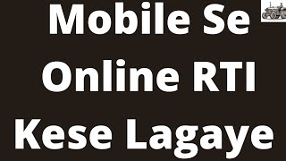 RTI KESE LAGAYE,HOW TO FILE ONLINE RTI,MOBILE SE RTI KESE LAGAYE,#rti @jjjk5 screenshot 5