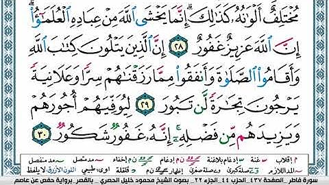 035 سورة فاطر   الحصري  قصر المنفصل