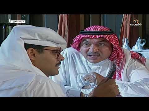 مسلسل البيت الكبير الحلقة العاشرة