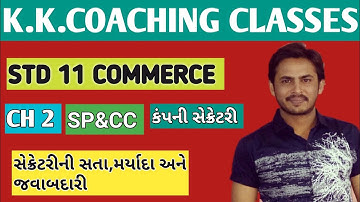 STD 11 COMMERCE II SP&CC II CH 2 II KAMPANI SECRETARY II કંપની સેક્રેટરી II સેક્રેટરીની સતા,જવાબદારી