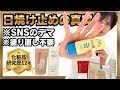 【2026最新】ドラッグストアで買える 日焼け止め完全ガイド 保存推奨