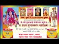 श्री.ह.भ.प.भीमराव महाराज , रामदास महाराज बंजारा भजन कै.सौ.गुणाबाई राठोड प्रथम पुण्यस्मरण कार्यक्रम.