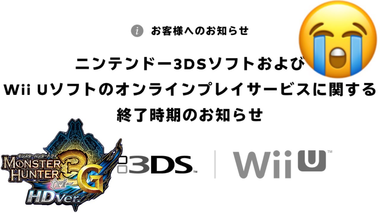 モンハン ダブル クロス オンライン 終了