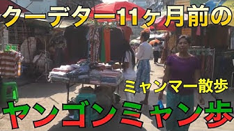 ヤンゴン Youtube