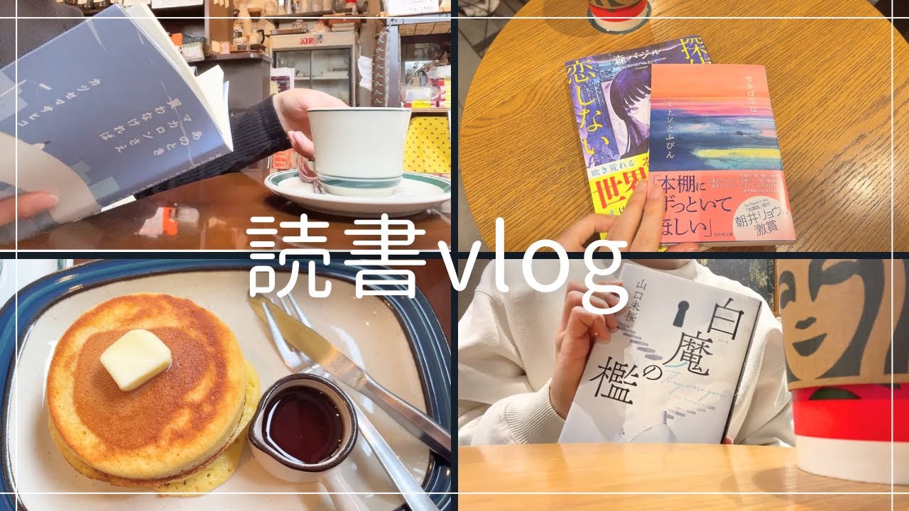 推し作家に会いに行く女の２Days 読書vlog📚 【購入本紹介】
