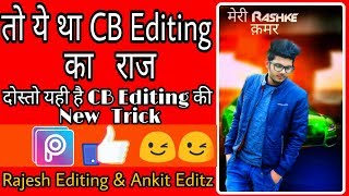 Real Cb Editting || How To Edit Your Photo Like Cb Editing || CbEditing का राज screenshot 2