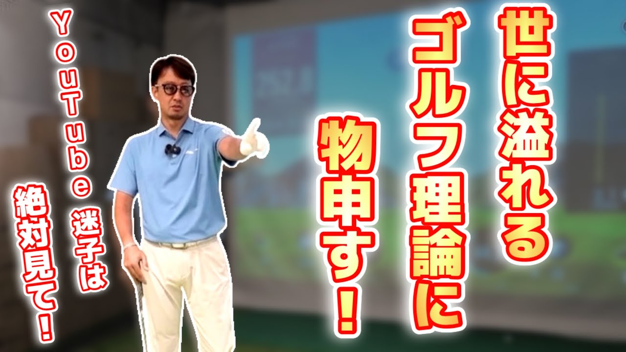 Must-Watch for YouTube Lost Souls] Calling Out All the Golf