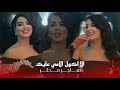 هاجر مطر   الا اكول الامي عليك الليله  حصريا      نجومي
