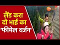 Viral Video: वायरल हुआ लैंड करा दो भाई का ‘फीमेल वर्जन’। New Paragliding Video from Himachal Pradesh