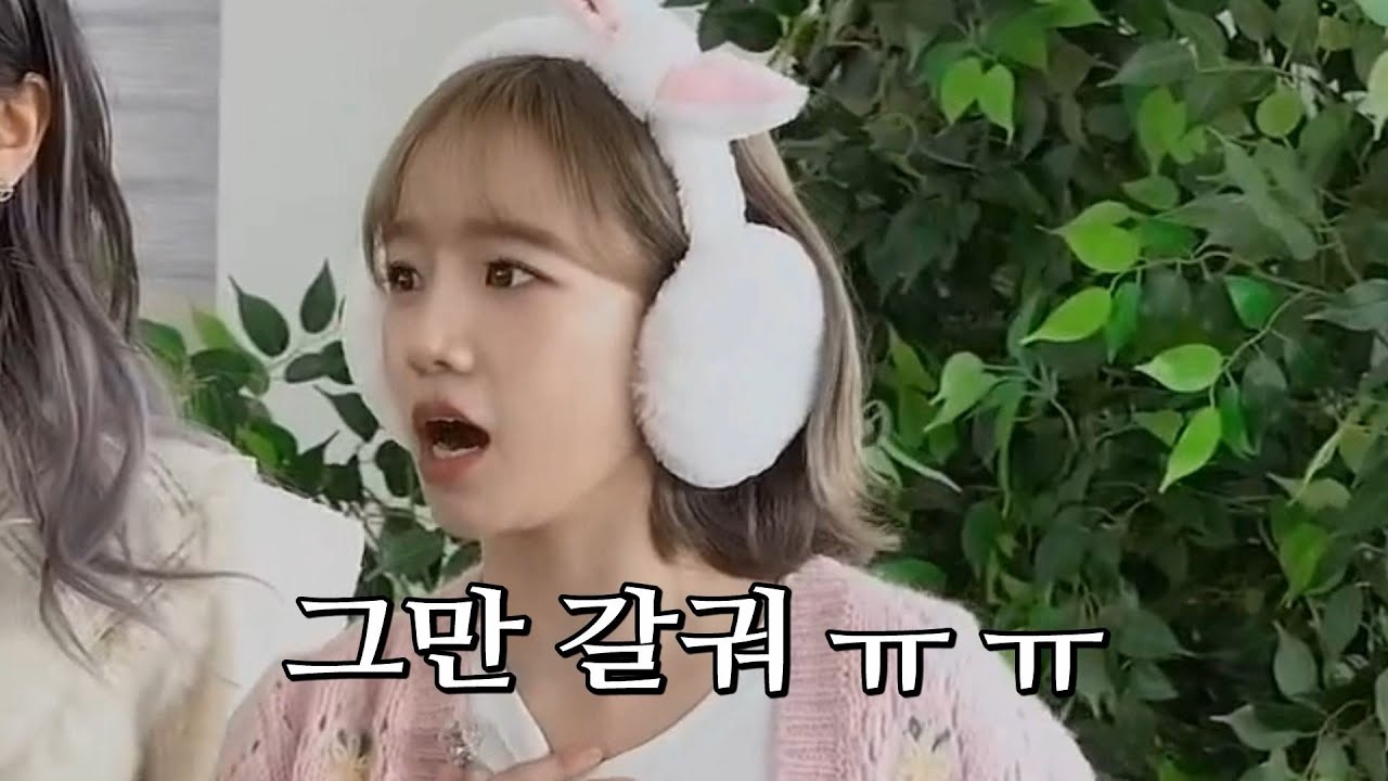 [아이즈원/조유리] 유리 그만 갈궈 ㅠㅠ