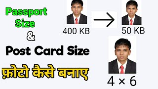 How to make passport & Post card photo size & Dimensions || NEET 2024 screenshot 5