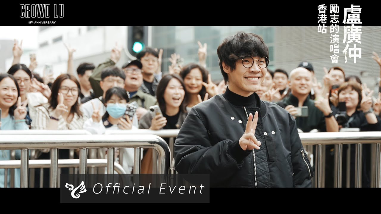 盧廣仲 勵志的演唱會 香港站 演唱會花絮 / Crowd Lu “AFTER DIM SUM” LIVE Concert BTS