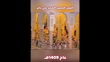 آيات الحج الشيخ علي جابر
