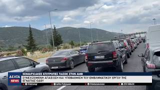 Νομαρχιακές Επιτροπές ΠΑΣΟΚ ΑΜΘ: Σκληρή επίθεση στην κυβέρνηση για την υποβάθμιση της Εγνατίας Οδού