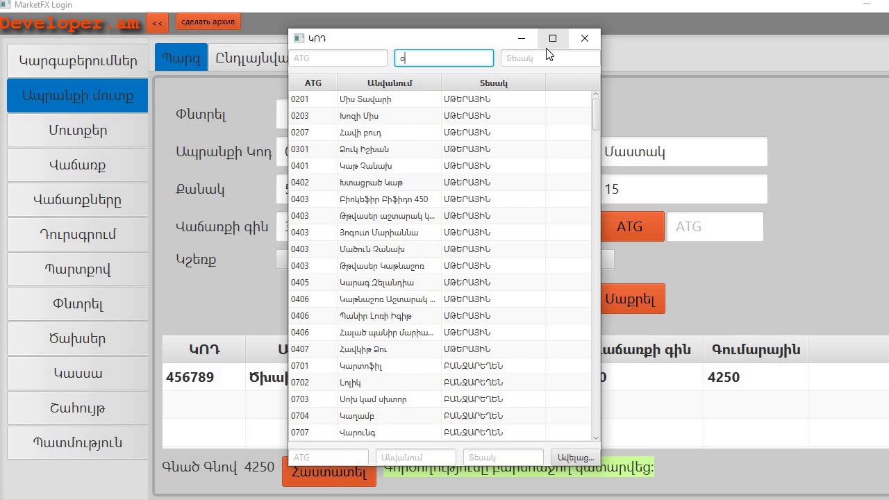 Ապրանքի մուտք Պարզ եղանակ