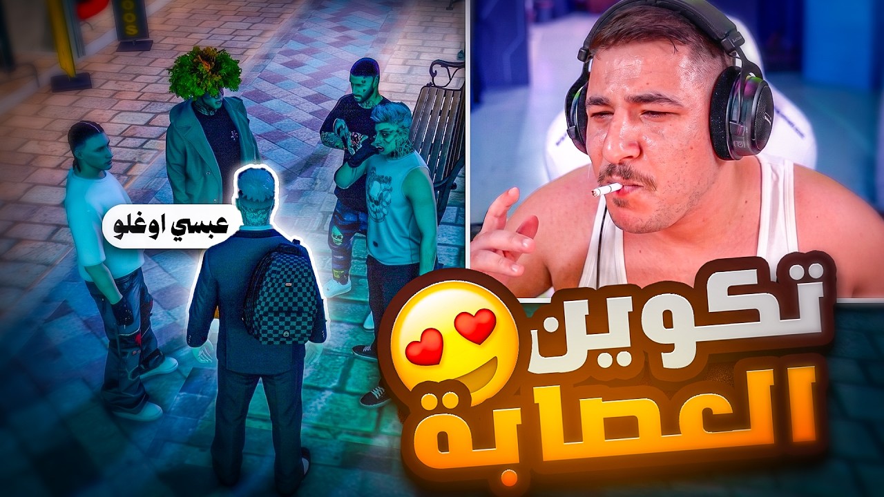 بداية التخطيط لفتح اقوى عصابة فالمدينة !؟ 🔥🤯 || JusticeCity