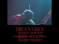 DIR EN GREY 2026.07.18 - 07.19 東京ガーデンシアター 2 DAYS開催