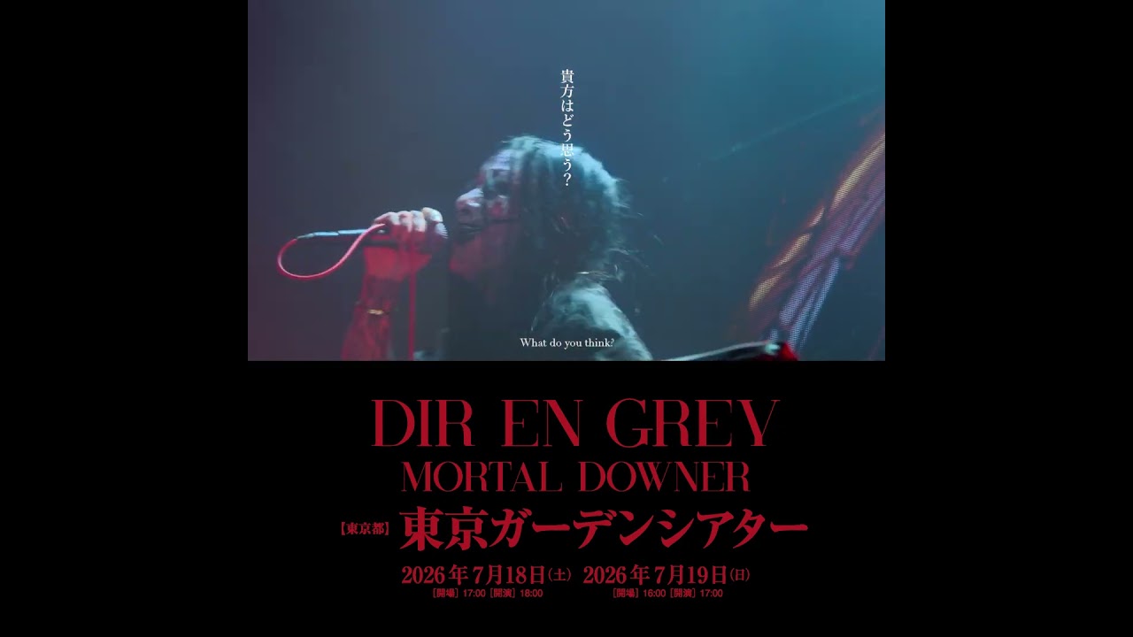 DIR EN GREY 2026.07.18 - 07.19 東京ガーデンシアター 2 DAYS開催