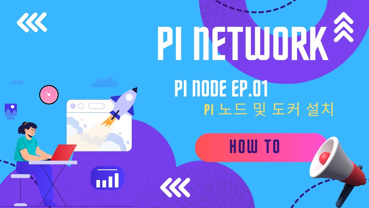 파이노드 설치 백서(PI NODE) _ PiNetwork[파이네트워크] : 네이버 블로그