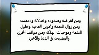 اقوى دعاء لرفع البلاء والوباء والمرض , دعاء الكرب والمصائب , دعاء حفظ النفس والأهل