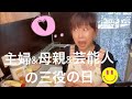 大場久美子【今日は主婦と母親と芸能人の3足のわらじ】