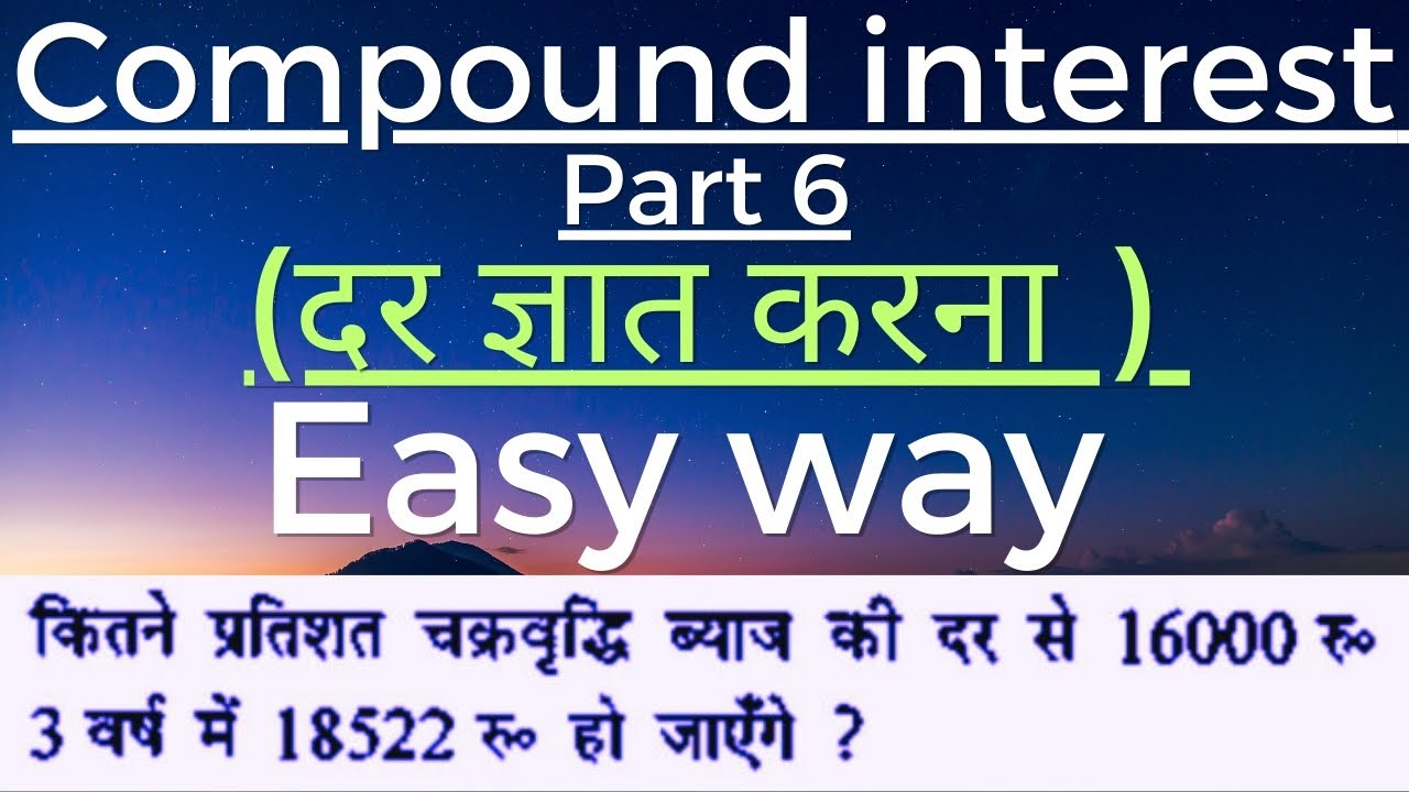 compound-interest-tricks-how-to-find-rate-part-6