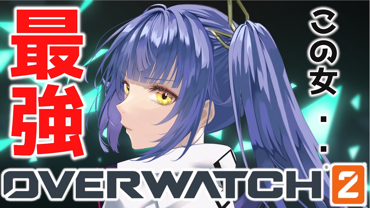 ［ゲーム配信］ランクやるか！！OW配信！！　Twitch同時配信！！