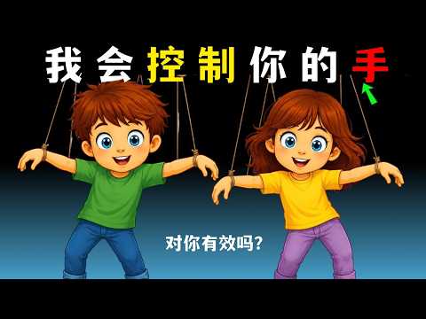 这个幻觉能欺骗你的手!👀
