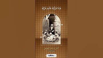 لا تحرك به لسانك لتعجل به - كامل يوسف البهتيمي - سورة القيامة #quran