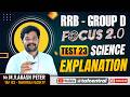 RRB GROUP D | FOCUS 2.0 | TEST - 23 | SCIENCE EXPLANATION | M.V.AKASH PETER SIR #studywithme