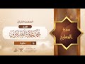 سورة المعارج 70 القارئ محمد محمود الطبلاوي 