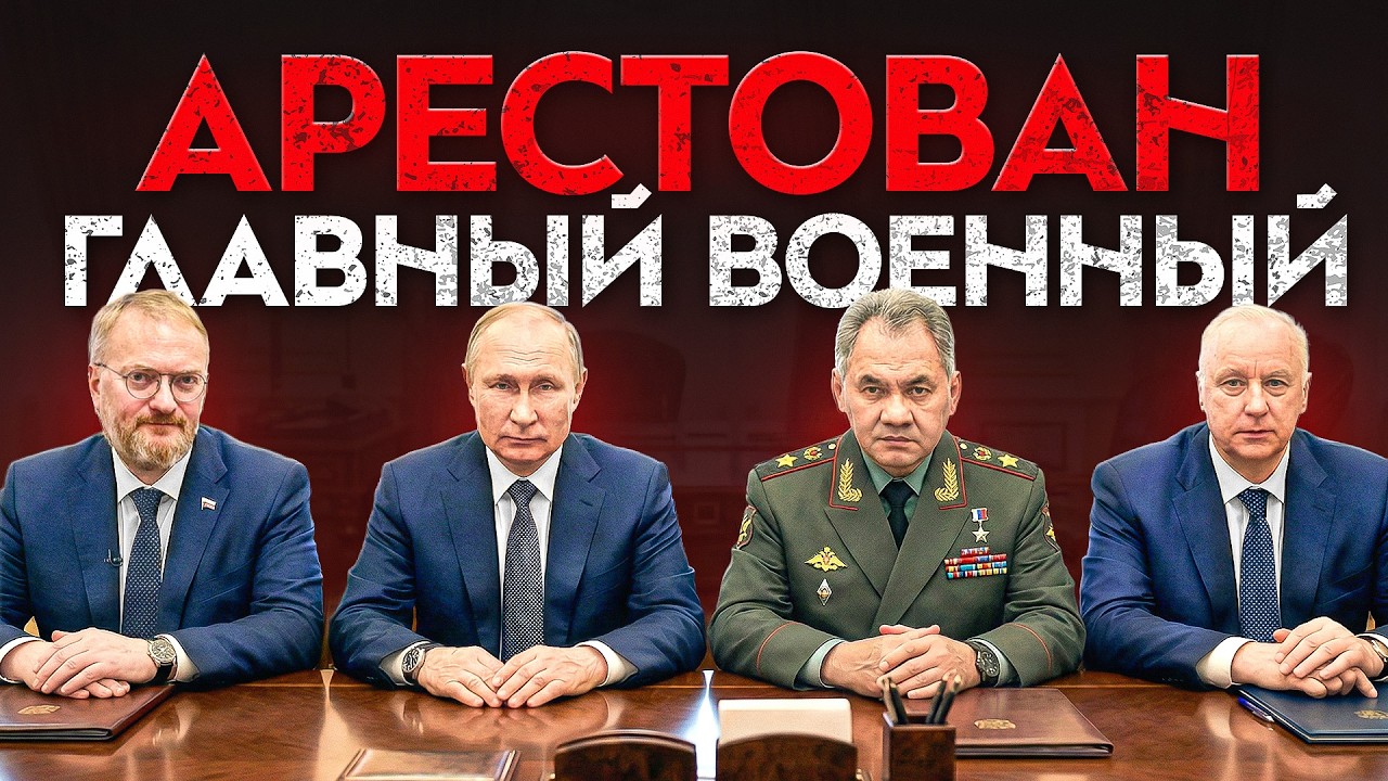 Крупнейший арест в армии | Друг Путина получил миллиарды | МВД разваливается | Оскорбления Милонова