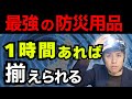 【地震発生】長野と大分で地震。現地にいて感じた。コレだけは準備してもらいたい…