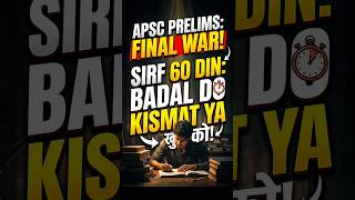 SIRF 60 DIN: APSC Exam Nahi, War Shuru Ho Gayi Hai! ⚔️🔥