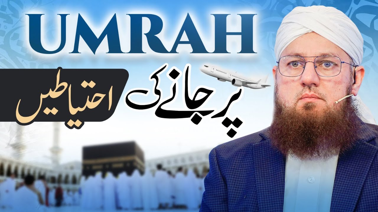 Umrah Ke Liye Kya Taiyari Karni Chahiye? | Umrah Par Le Jane Wale Saman | Abdul Habib Attari