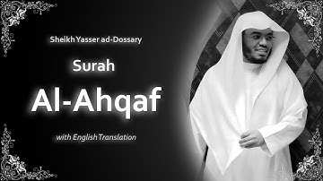Al Ahqaf | سورة الأحقاف | Sheikh Yasser al Dosari | English Translation | الشيخ ياسر الدوسري
