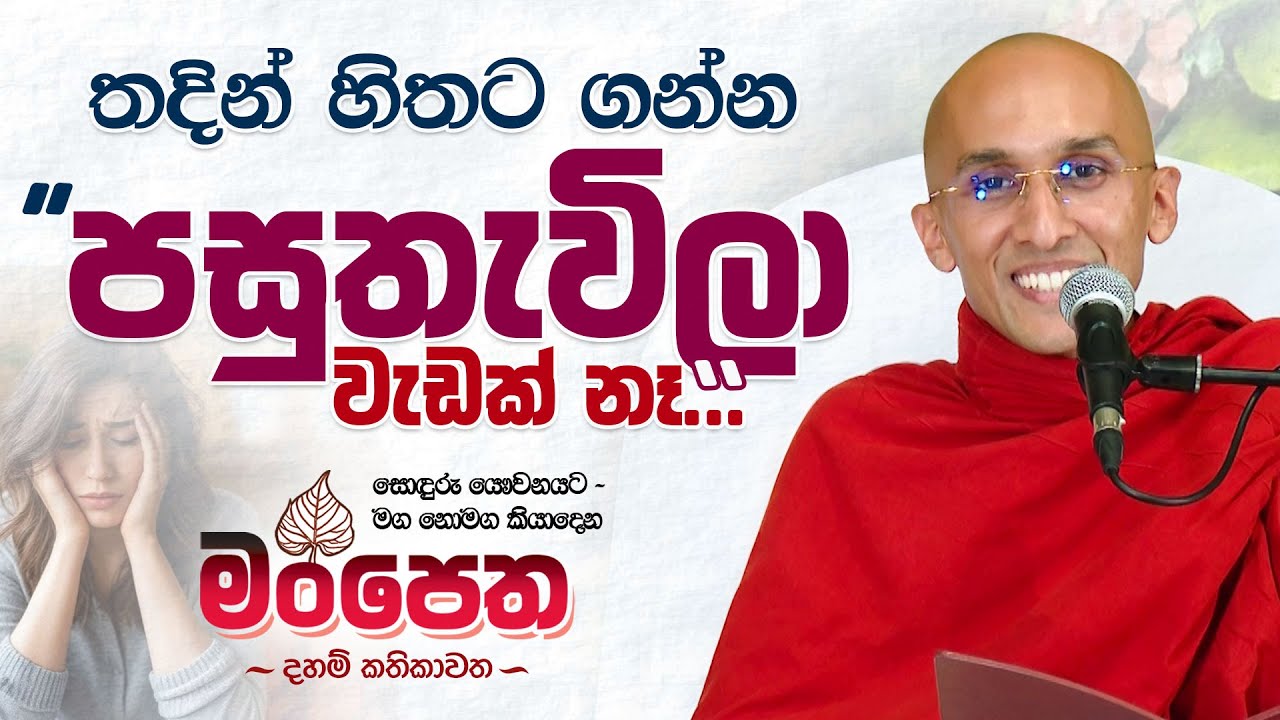 තදින් හිතට ගන්න... 