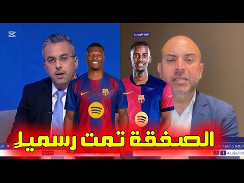 عاجل من بين سبورت باسل طبال يزف هذا الخبر المفرح لجماهير برشلونة بخصوص التعااقدات أخبار برشلونة