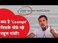 Rahul Gandhi Vs CBSE Fight: COEMPT क्या है जिसपर राहुल ने लगाए आरोप, सरकार को घेरा?