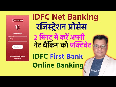 IDFC Net Banking Registration Process in Hindi | 2 मिनट में करें एक्टिवेट