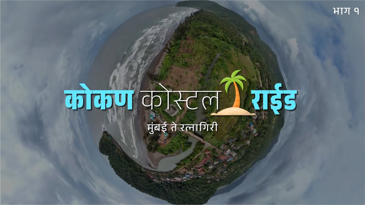Mumbai to Ratnagiri on Two Wheels | Konkan Coastal Ride Adventure 🌊🏍️