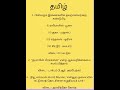 TNPSC  தமிழ்  #tnpscstudy #tnpsc