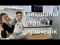 Кореяда таяқшаны міндетті түрде қолданады | Корей таяқшаларын қалай ұстайды?