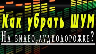 Как убрать звук с видео видеорегистратора