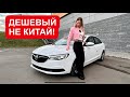 НЕДОРОГОЙ НЕ КИТАЙ. КОНКУРЕНТ ЛАДА ВЕСТА, Geely Emgrand. Бьюик Эксель. Buick Excelle