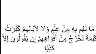 إعراب قوله تعالى : ما لهم به من علم ولا لأبائهم كبرت كلمة تخرج من أفواههم إن يقولون إلا كذبا