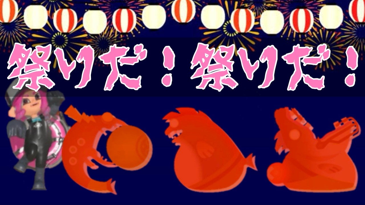 クマフェスやるよ★朝活サーモンラン参加型★初見さん大歓迎