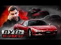 Первый шаг к NSX - Honda | Suzuki | Lada