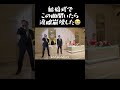 大切な友人の結婚式でウェディングソングを歌って来ました💍❤️‍🔥#結婚式#結婚#ウェディングソング