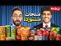 جربت منتجات مستوردة مع فيرفول